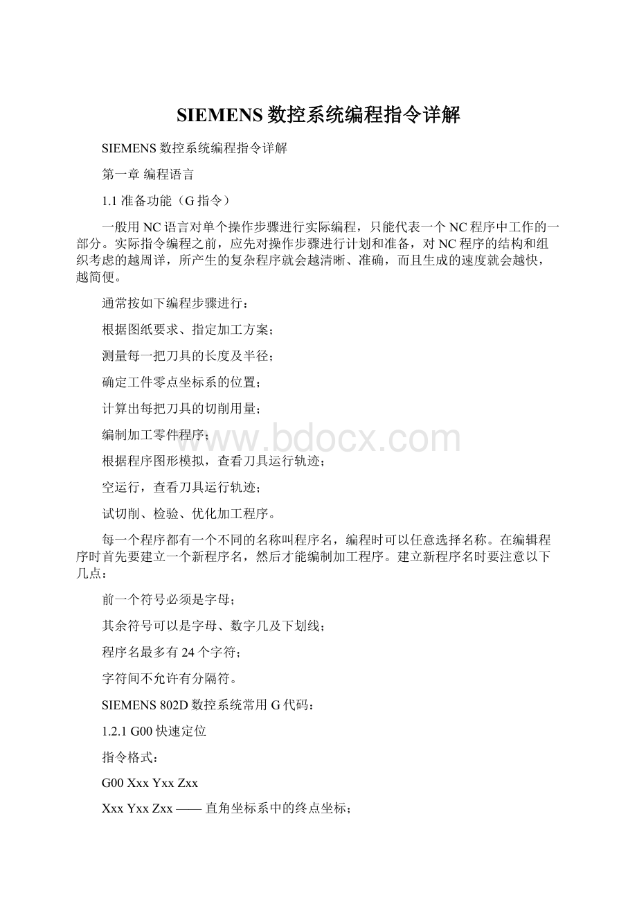 SIEMENS数控系统编程指令详解.docx_第1页