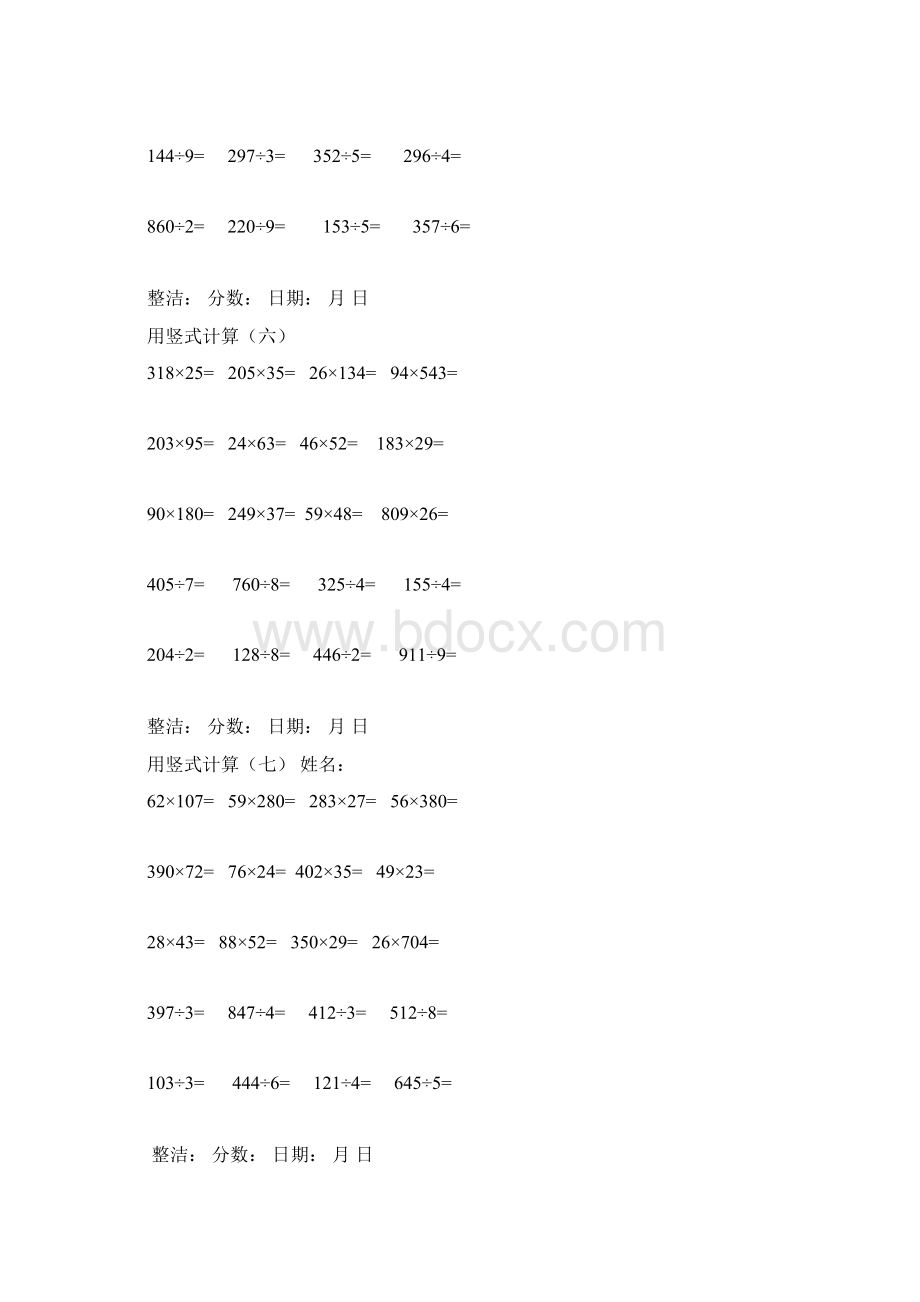 北师大版四年级数学上册竖式计算练习.docx_第3页