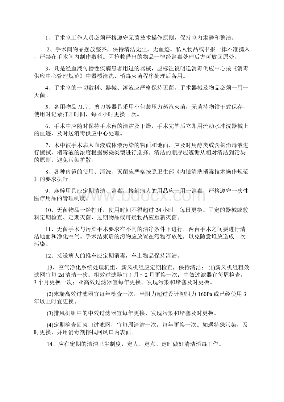 重点部门消毒隔离工作制度修改后.docx_第2页