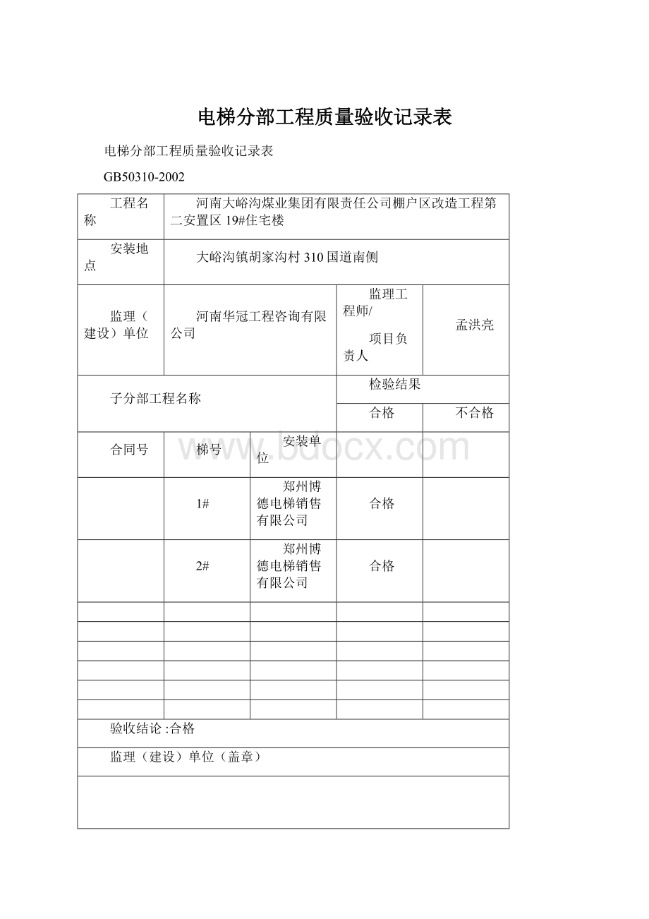 电梯分部工程质量验收记录表.docx_第1页