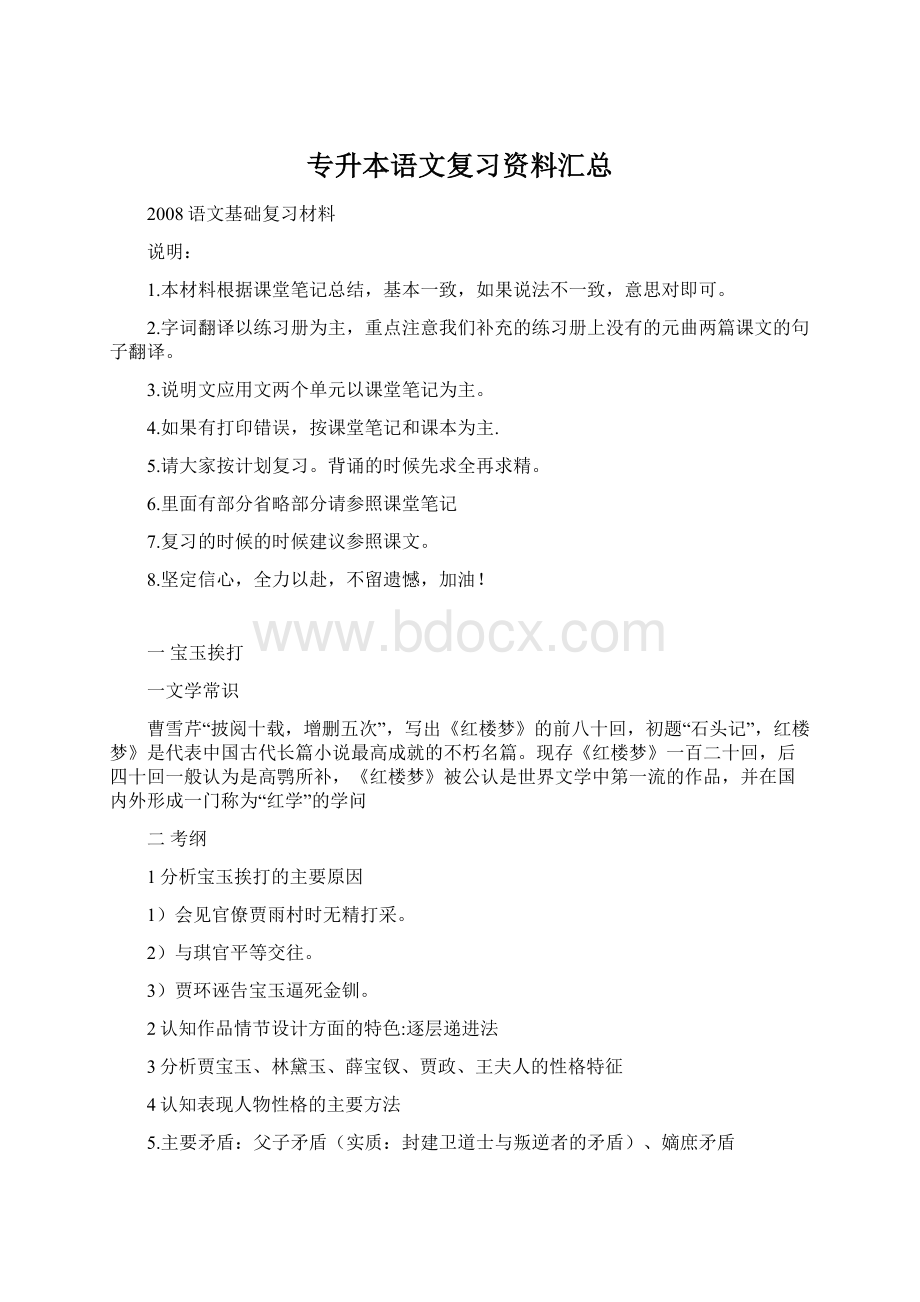 专升本语文复习资料汇总.docx_第1页