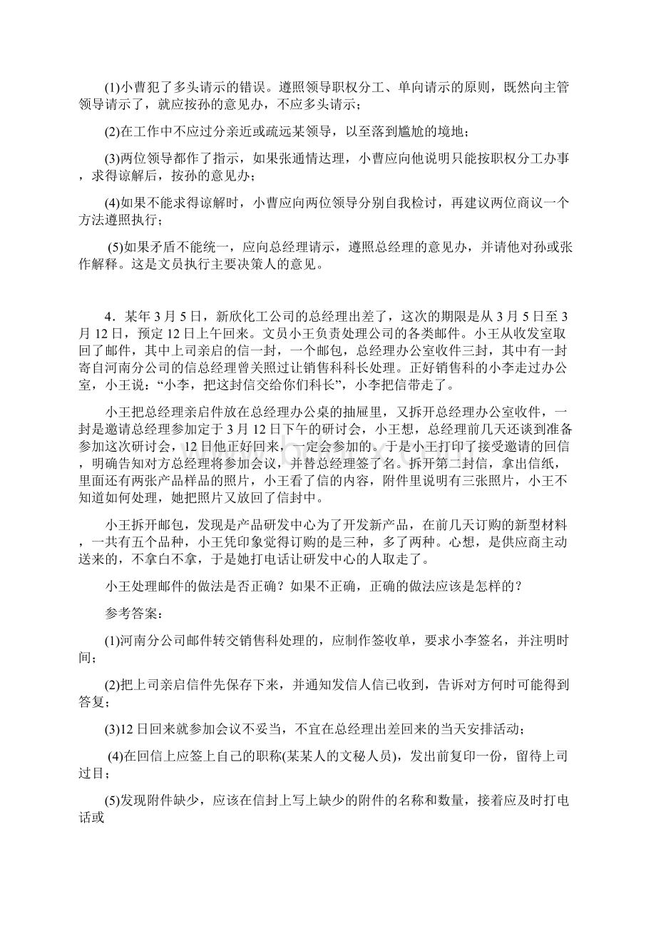 办公室管理期末复习练习题案例分析题部分答案.docx_第3页