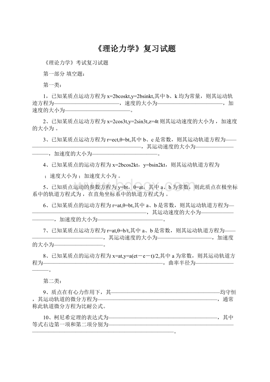 《理论力学》复习试题.docx_第1页