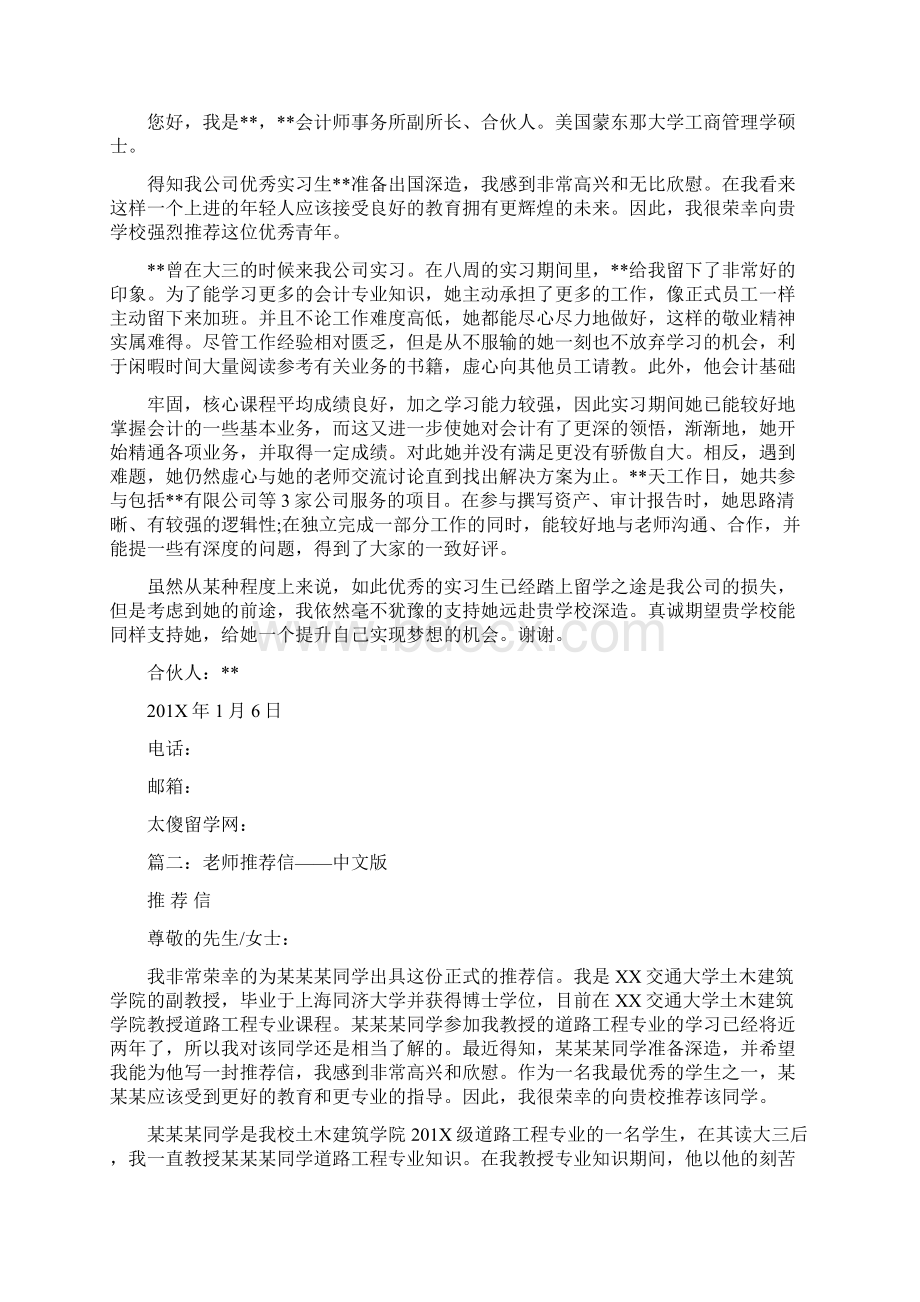 教授推荐信中文范文word版 12页.docx_第2页