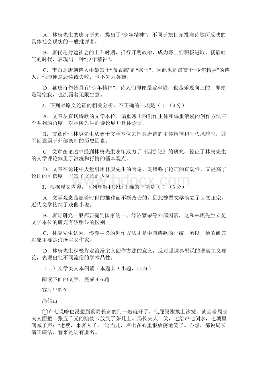 高一语文下学期期中试题.docx_第2页