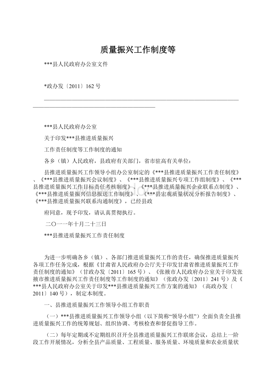 质量振兴工作制度等.docx