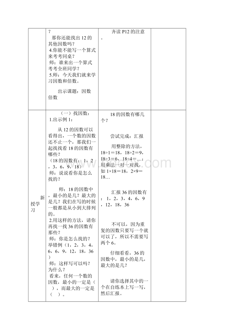 新人教版五年级数学下册第二单元教案.docx_第3页