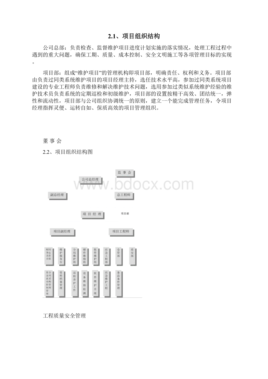 监控系统维护方案概述doc.docx_第2页