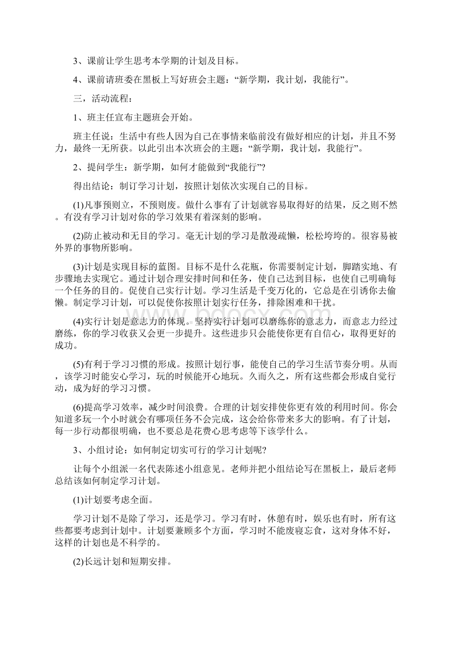 20年新学期新目标新计划主题班会教案三篇.docx_第3页