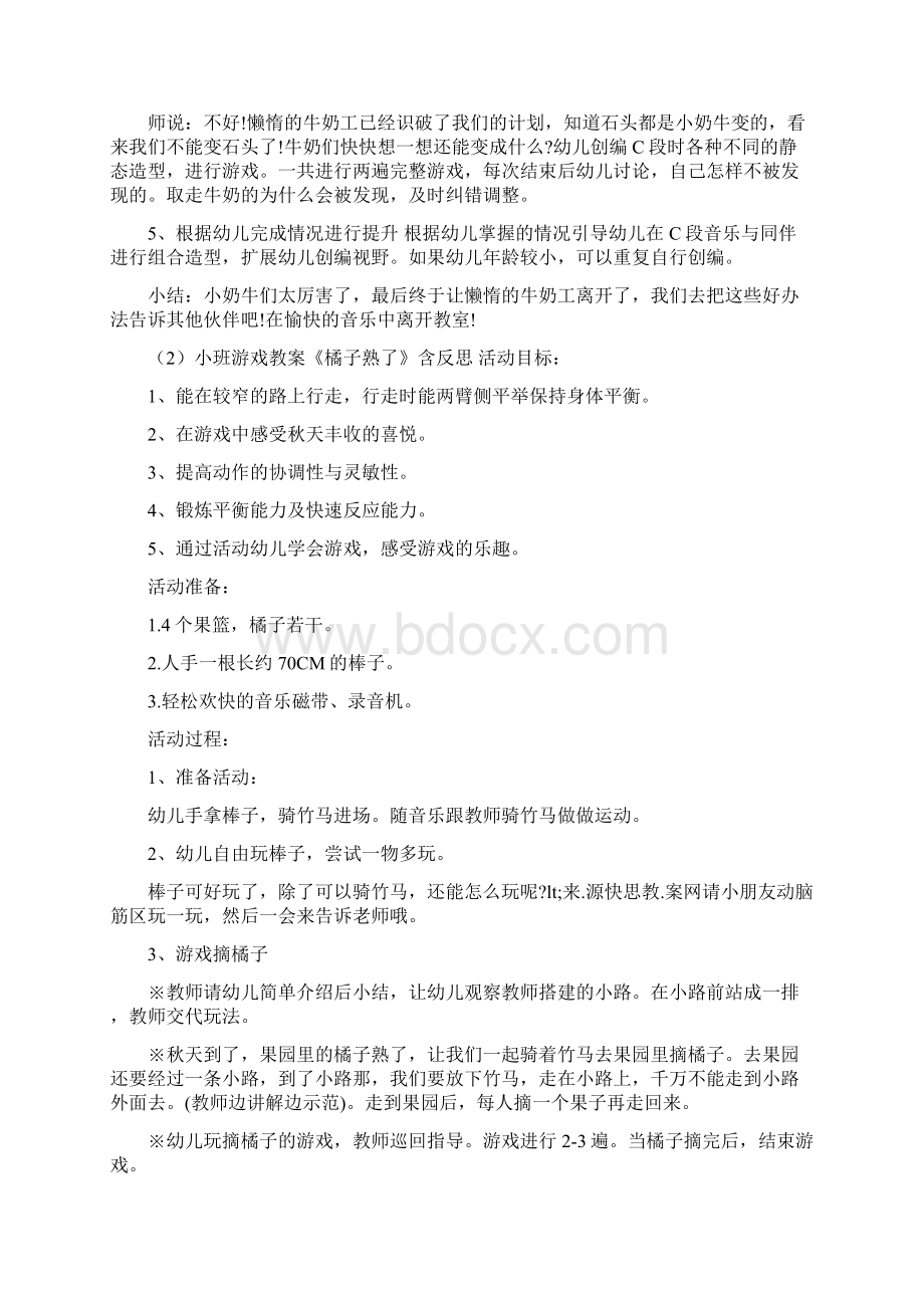 小班区角游戏教案10篇.docx_第2页