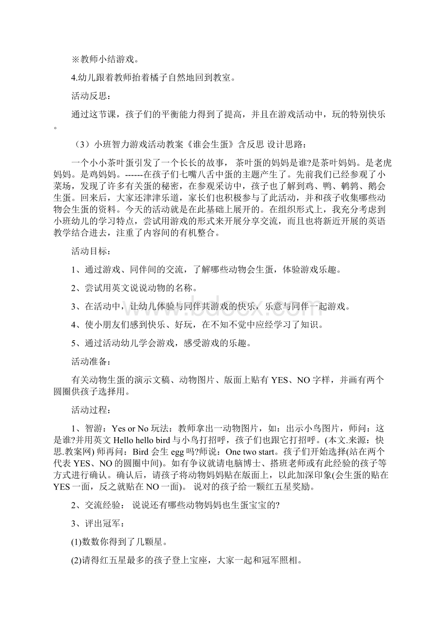 小班区角游戏教案10篇.docx_第3页