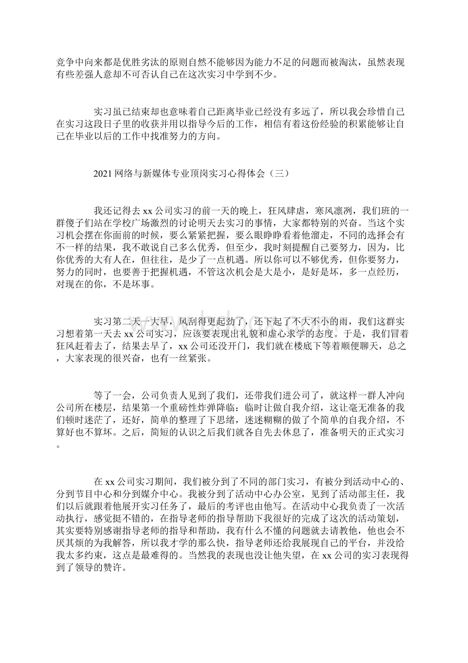 网络与新媒体专业顶岗实习心得体会.docx_第3页