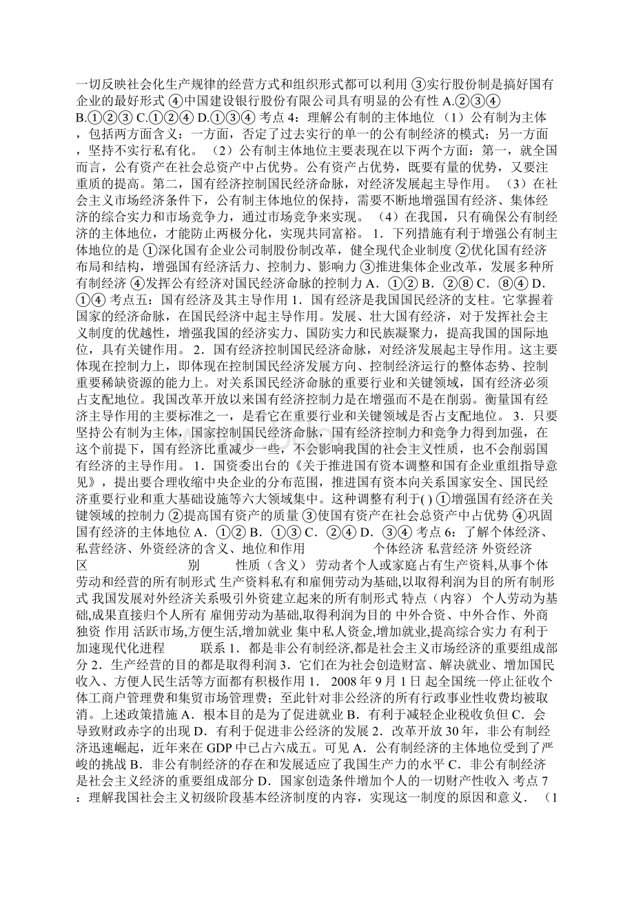 优品课件之高三政治二轮复习《经济生活》专题二.docx_第2页