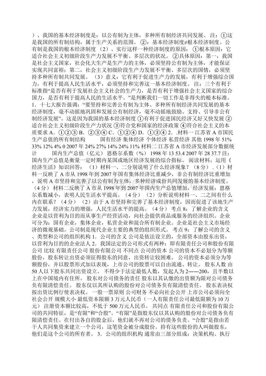 优品课件之高三政治二轮复习《经济生活》专题二.docx_第3页