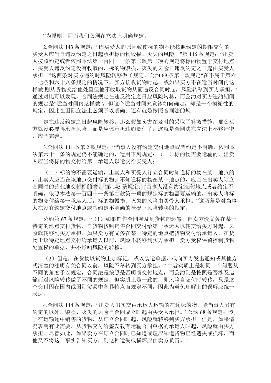 CISG与中国合同法比较要点.docx_第2页