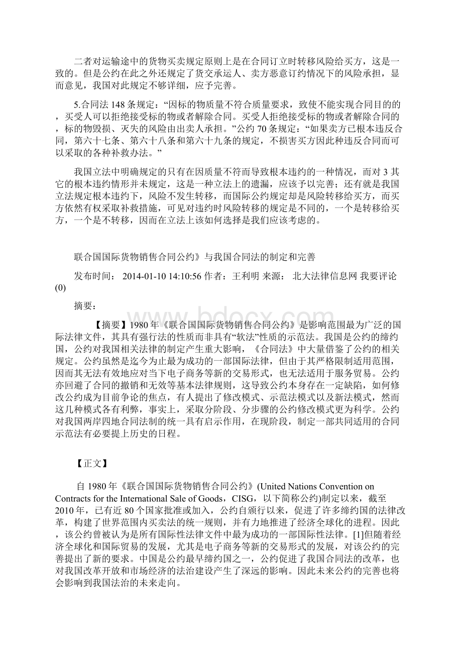 CISG与中国合同法比较要点.docx_第3页