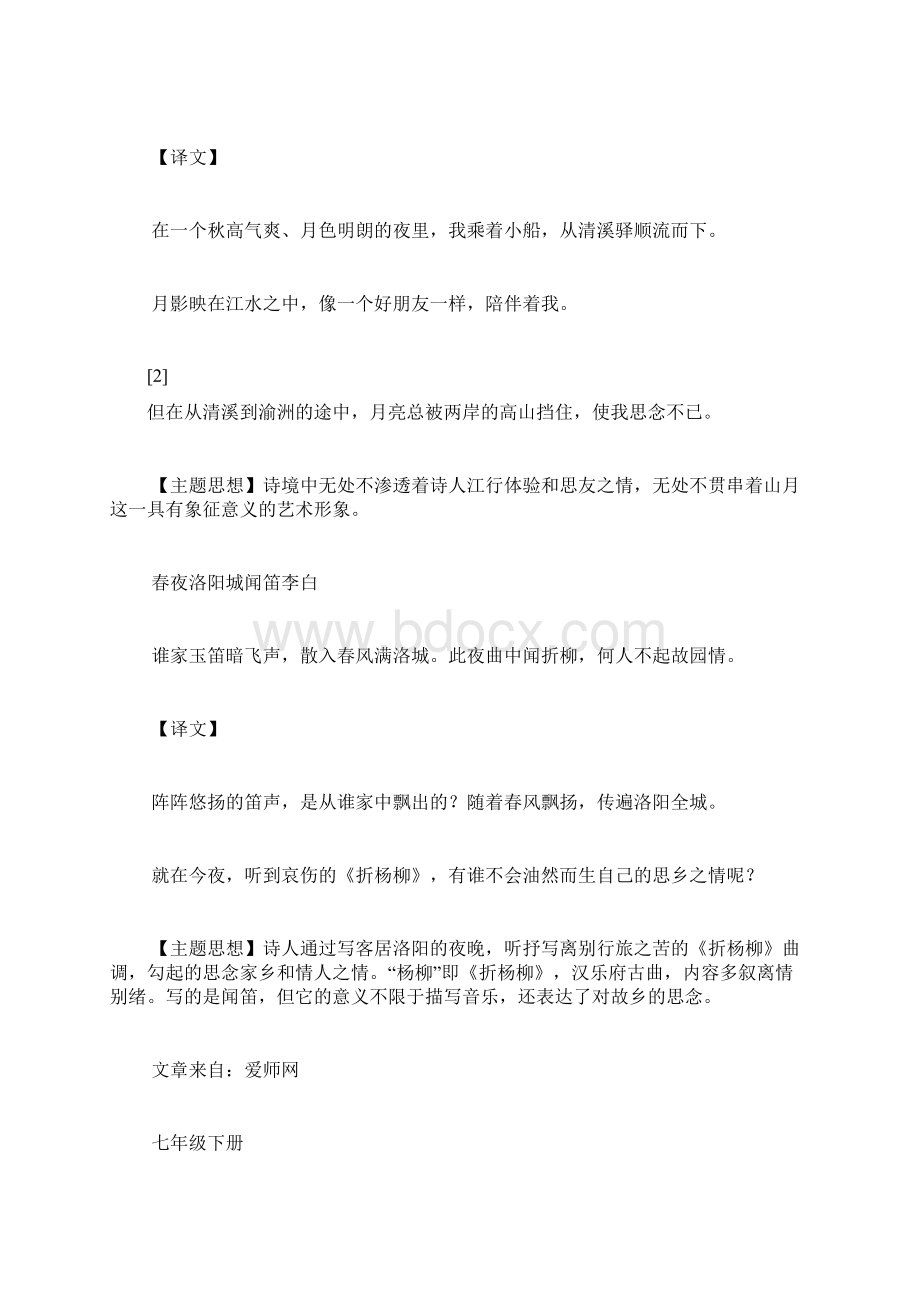 七年级下册古诗词翻译及主题理解2.docx_第3页