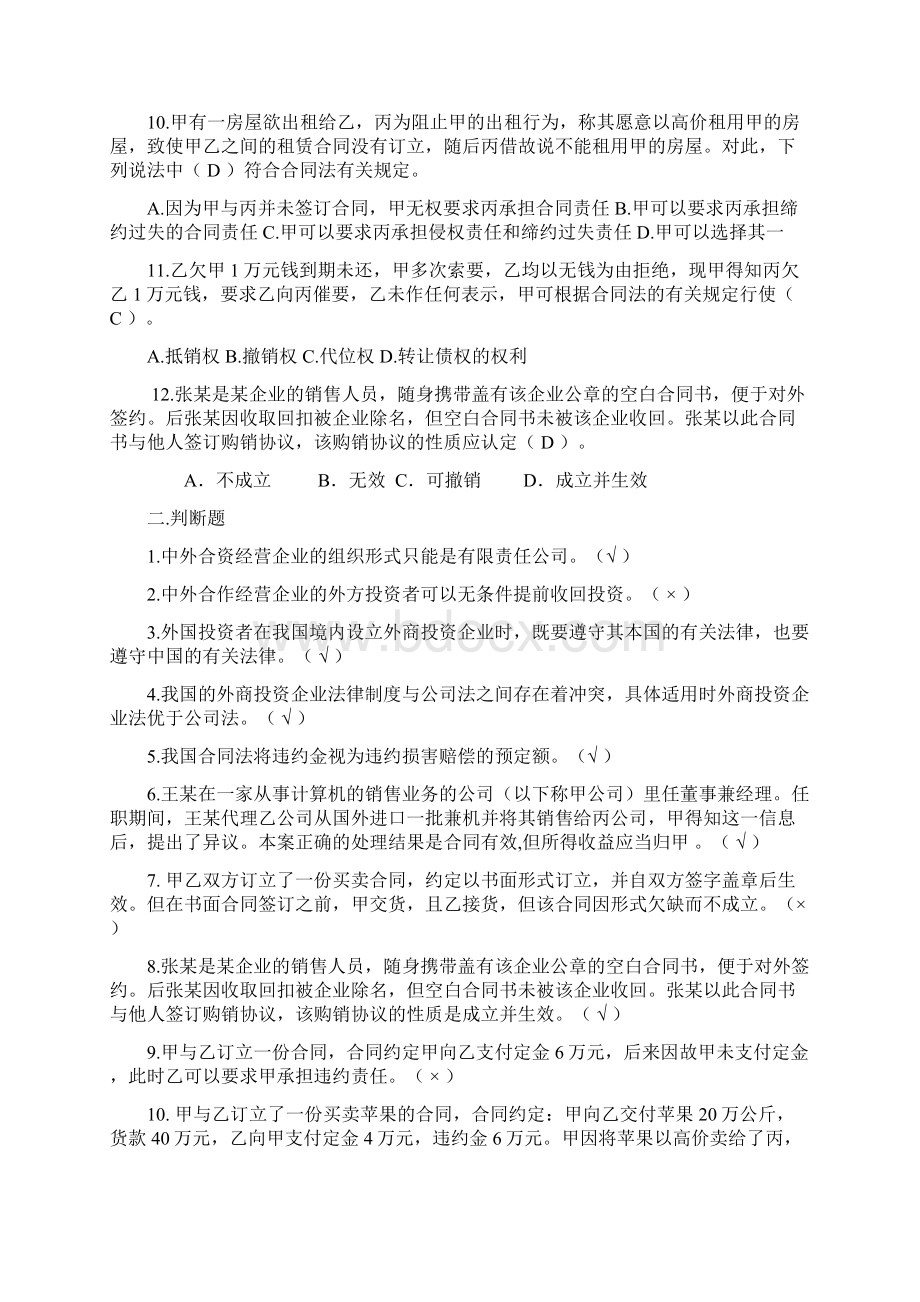 经济法复习题.docx_第2页