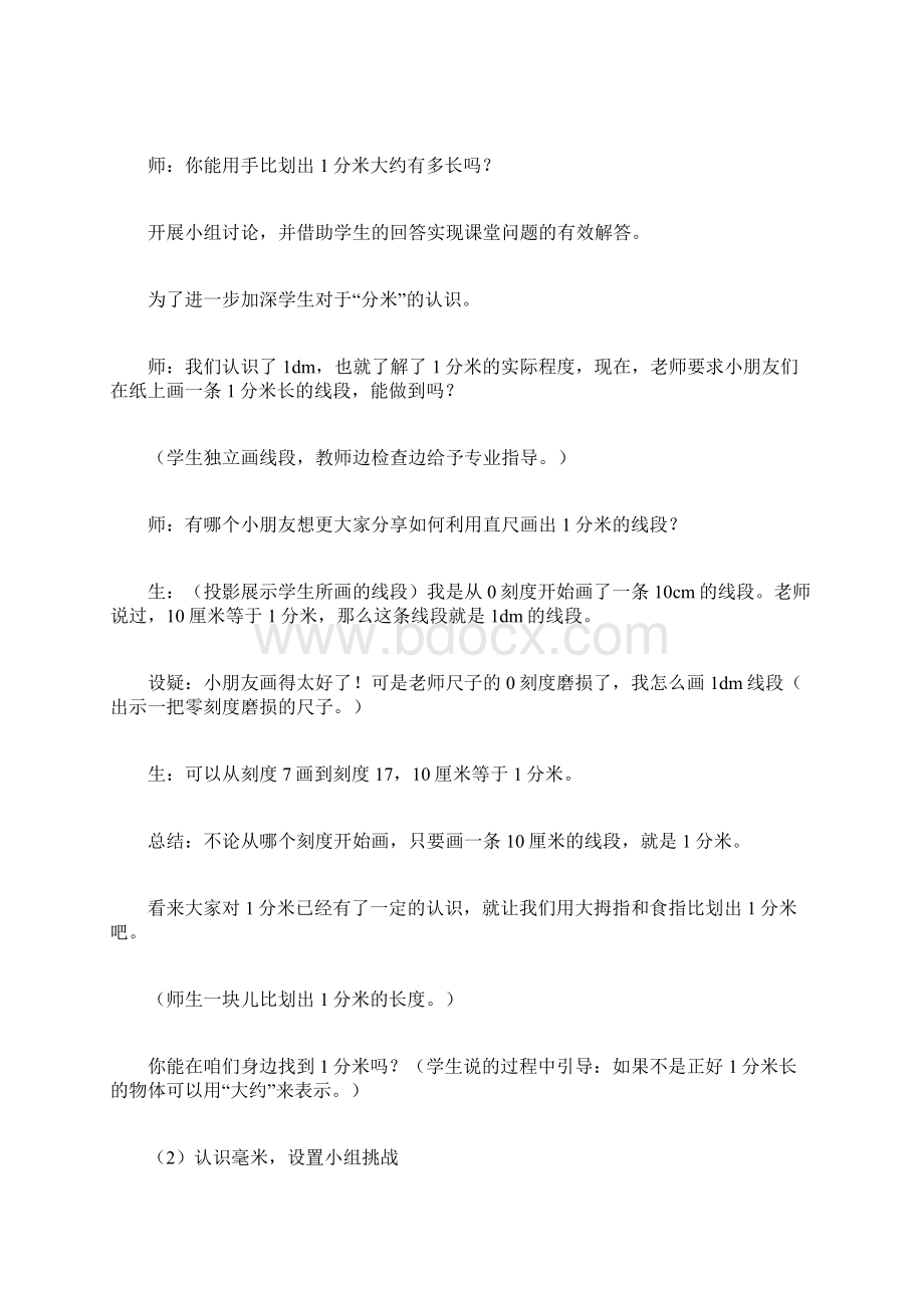 数学教育教学案例分析.docx_第3页