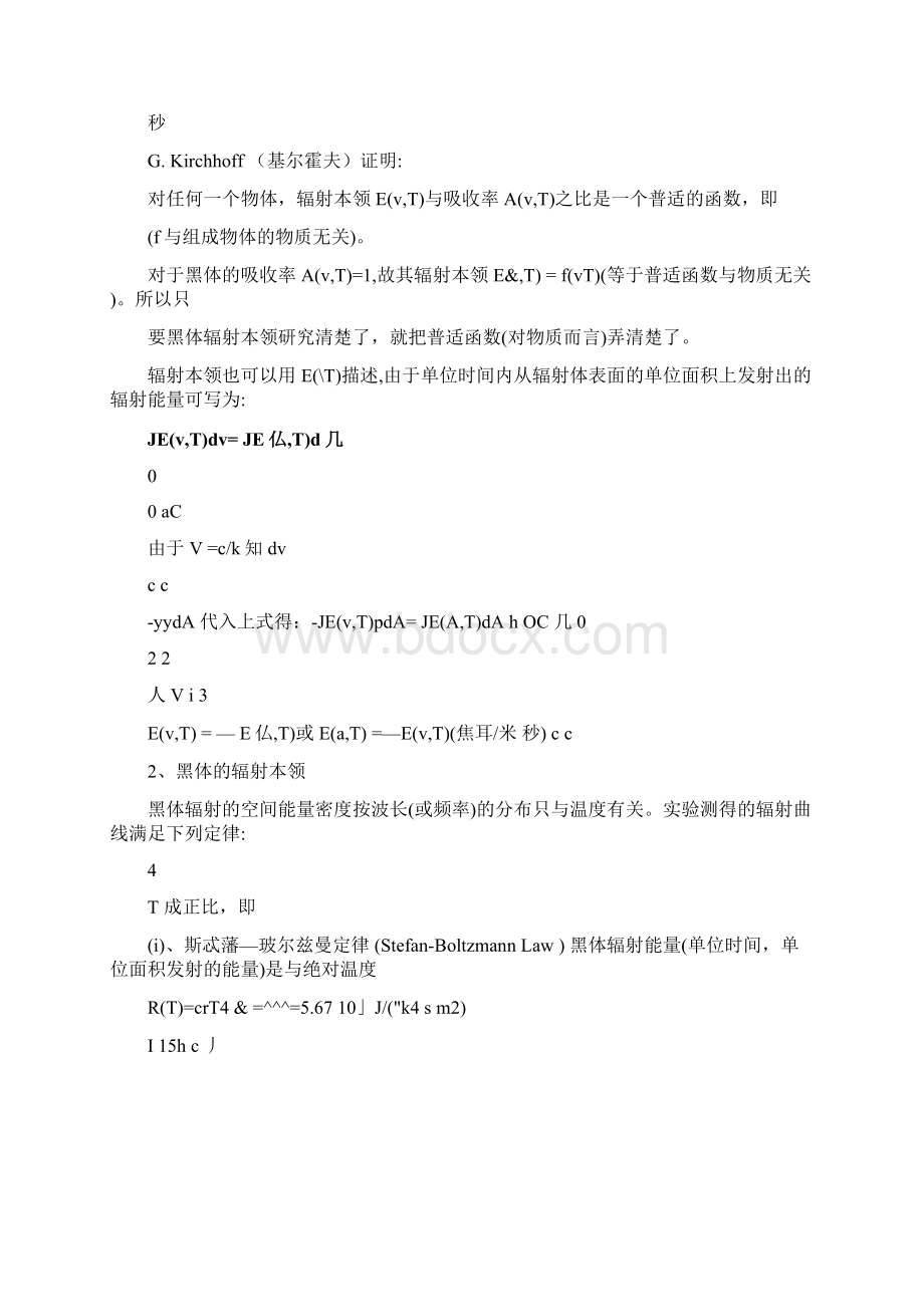 量子力学曾谨言第五版第1章序言知识点汇总.docx_第2页