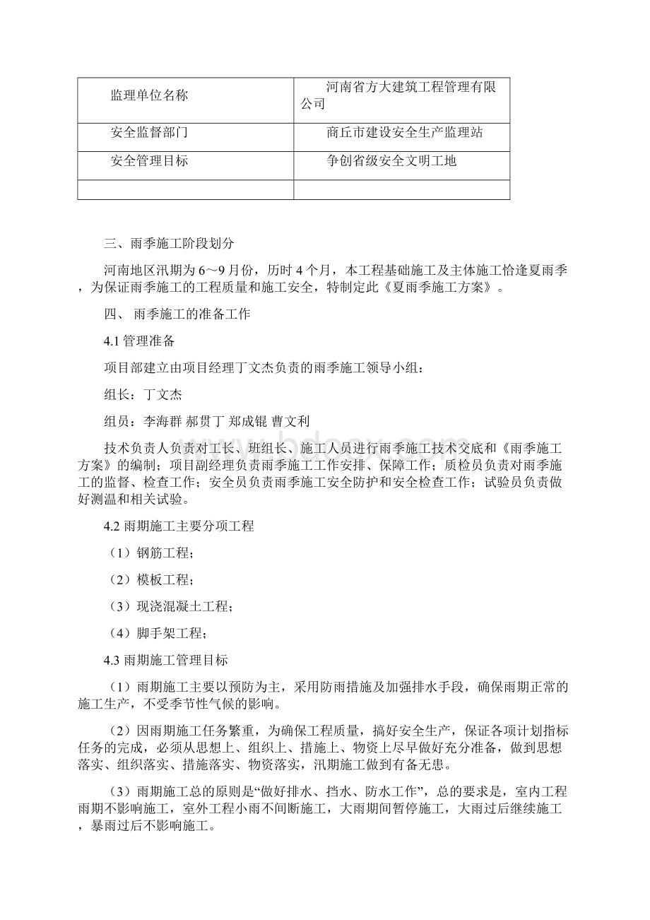 雨季施工方案全.docx_第2页