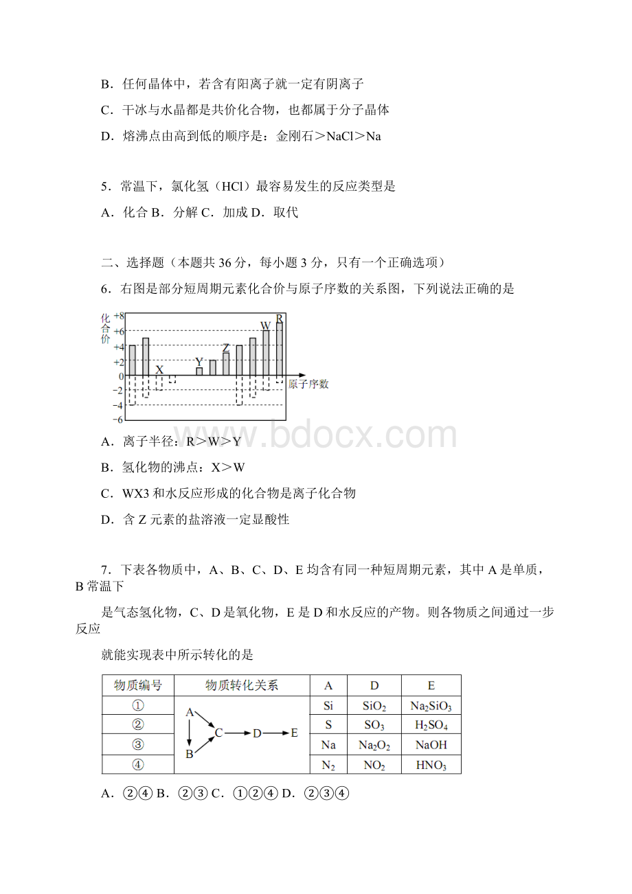 上海市十三校届高三第一次联考化学试题及答案.docx_第3页