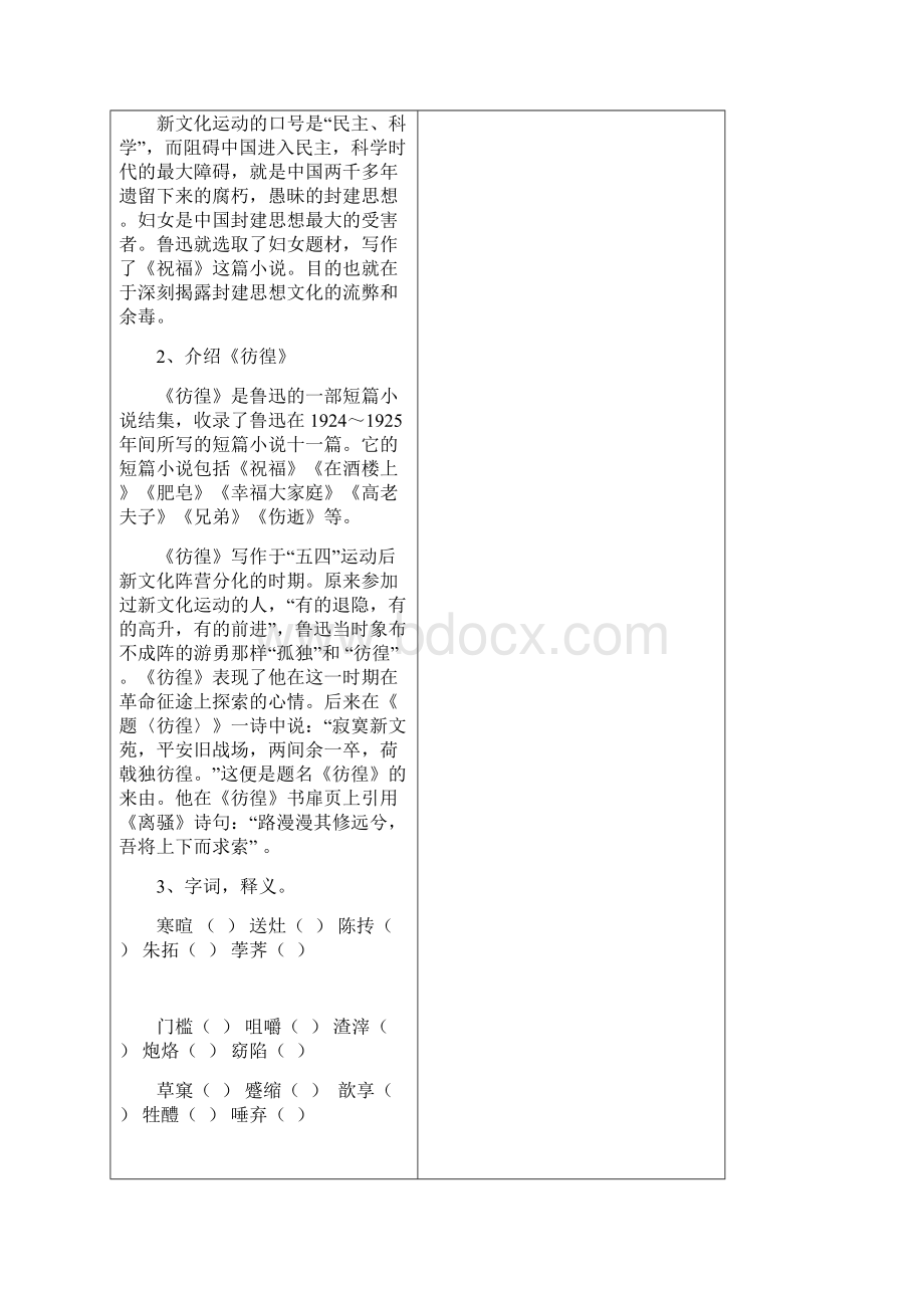 祝福学案.docx_第2页