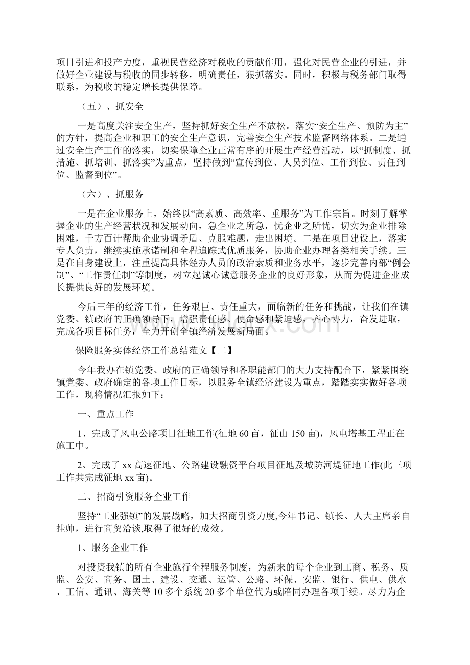 保险服务实体经济工作总结范文.docx_第3页