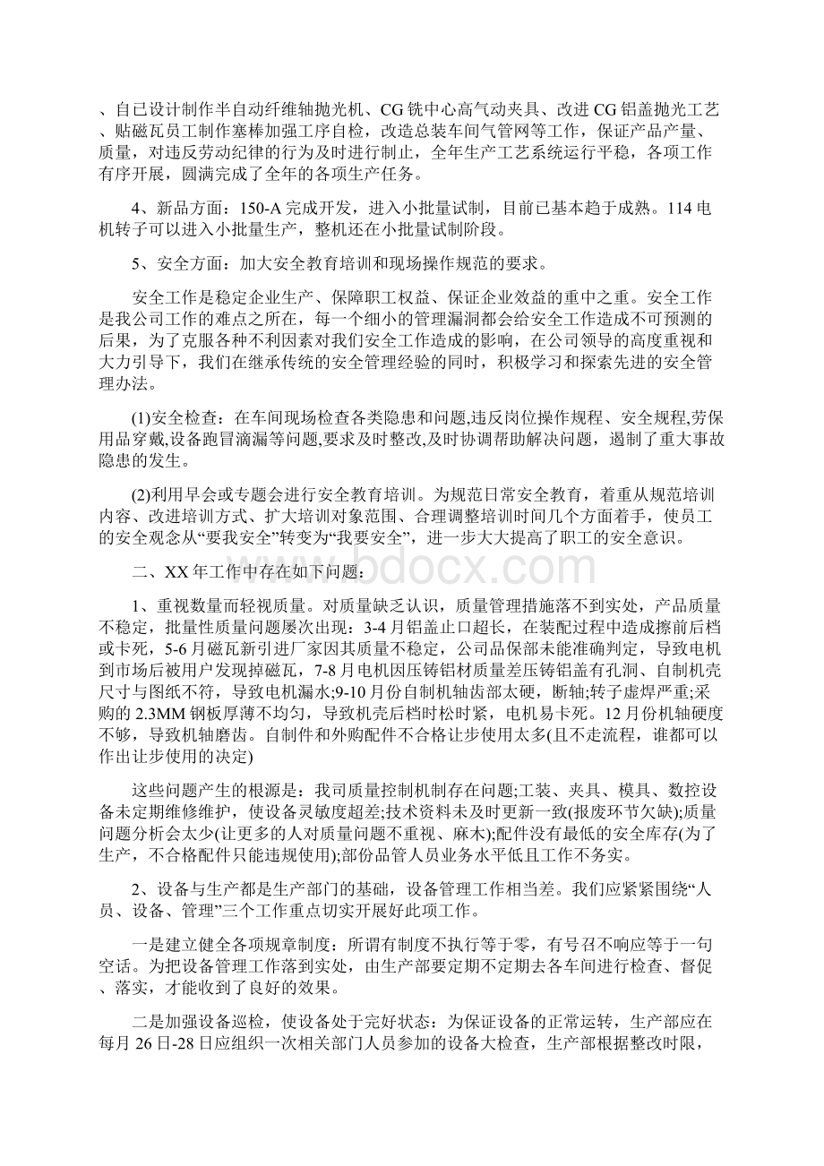 企业工作计划总结范文与企业工厂团委工作总结讲话汇编.docx_第2页