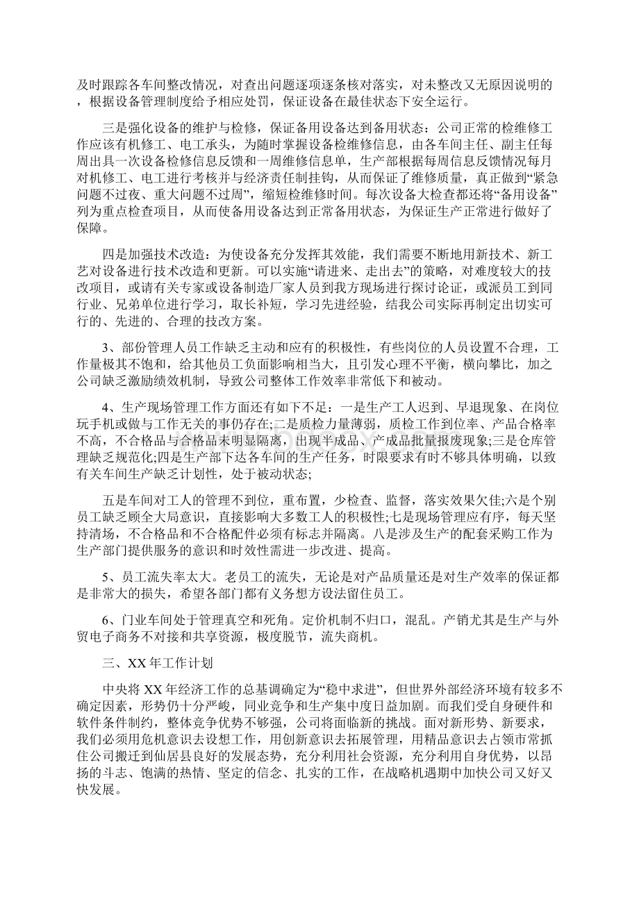 企业工作计划总结范文与企业工厂团委工作总结讲话汇编.docx_第3页