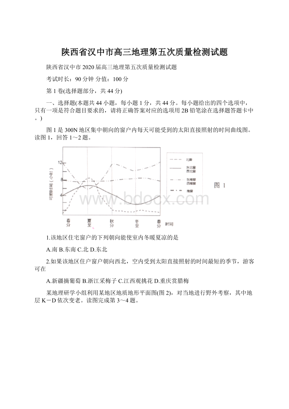 陕西省汉中市高三地理第五次质量检测试题.docx