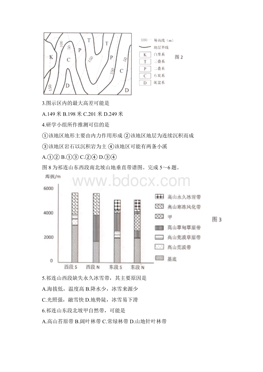 陕西省汉中市高三地理第五次质量检测试题.docx_第2页