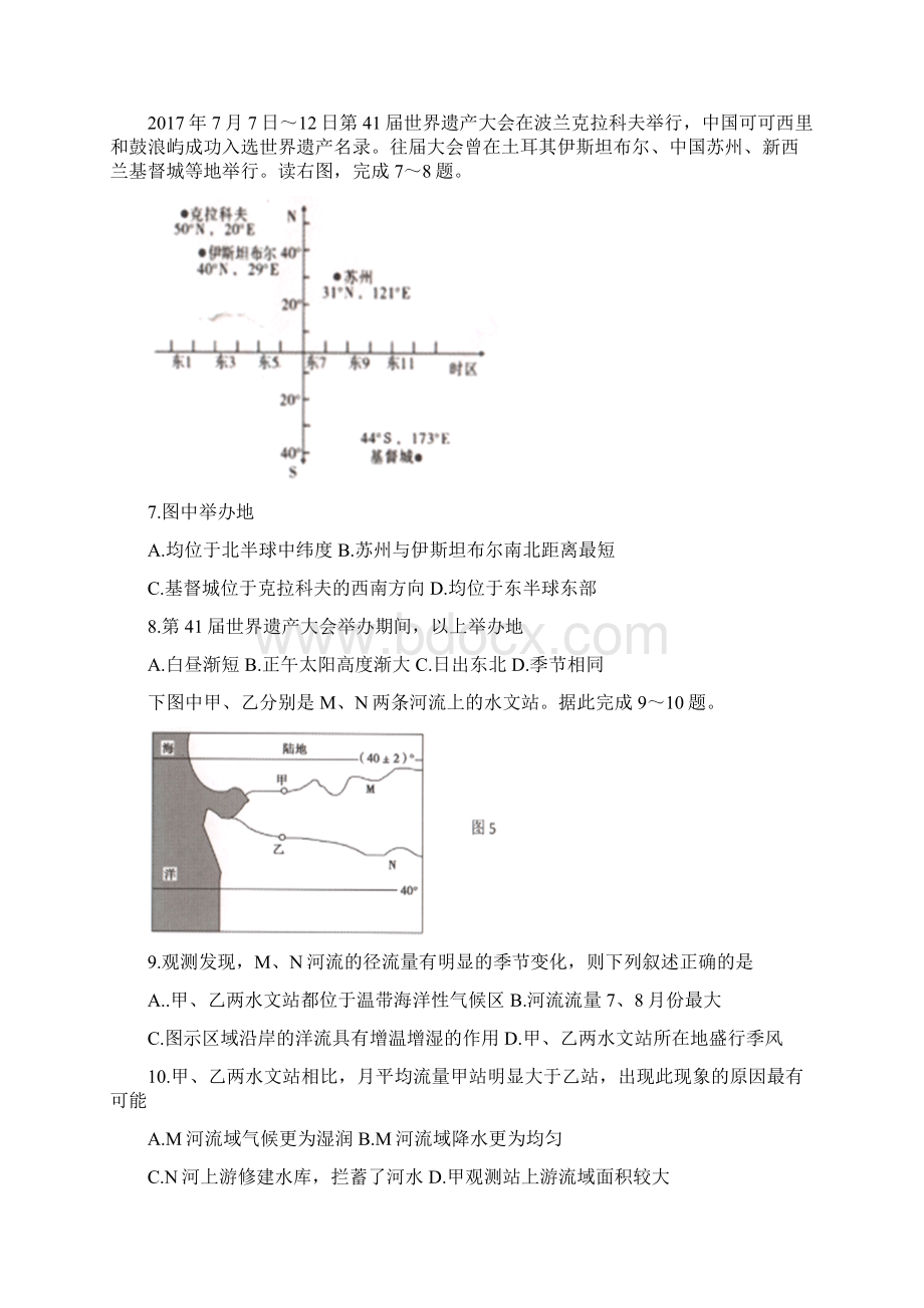 陕西省汉中市高三地理第五次质量检测试题.docx_第3页