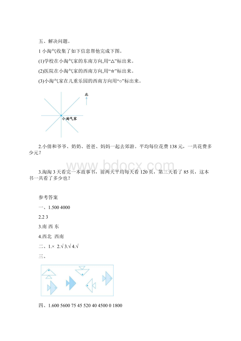 青岛版数学小学三年级上册期中测试题及答案共3套.docx_第2页