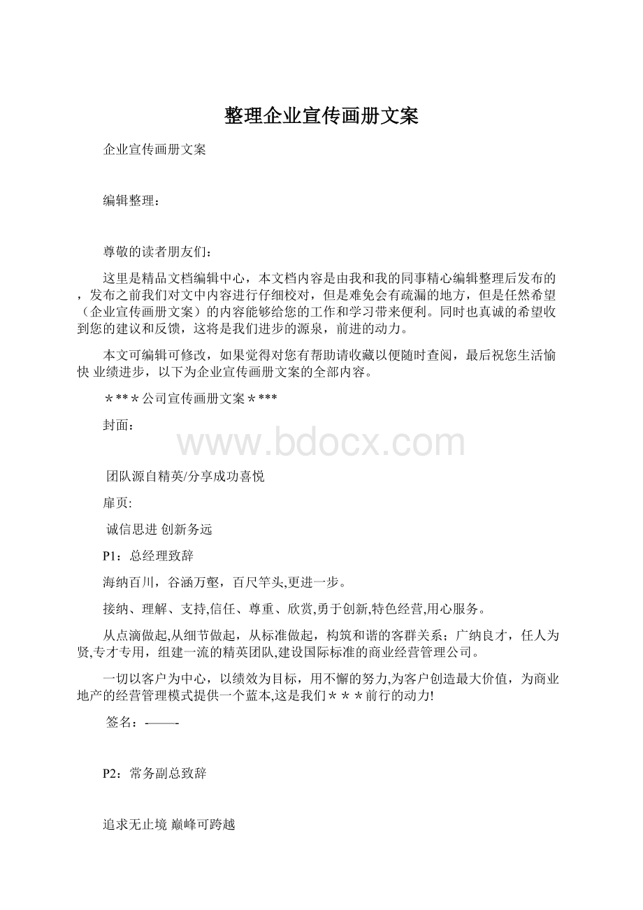 整理企业宣传画册文案.docx