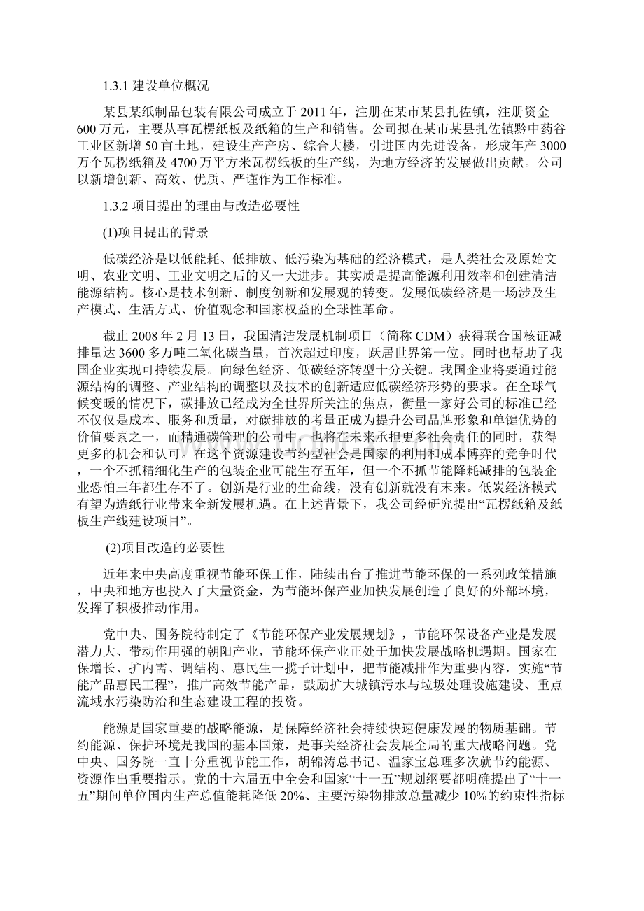 瓦楞纸箱及纸板生产线建设项目可行性研究报告.docx_第3页