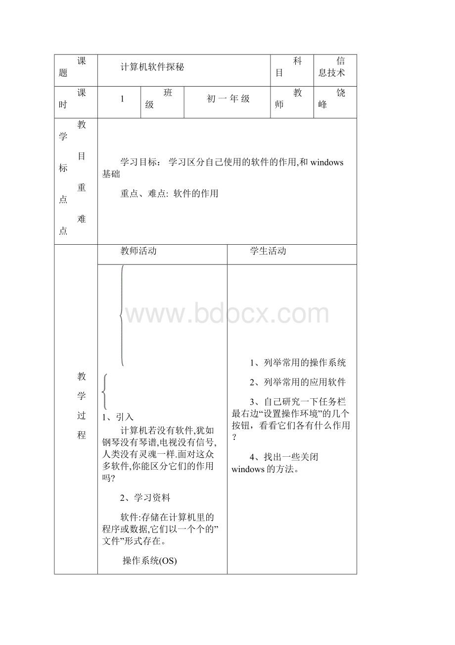 初一上学期信息技术教案.docx_第3页