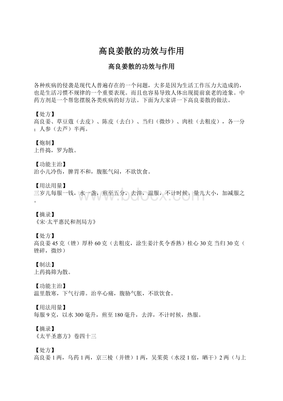 高良姜散的功效与作用.docx_第1页