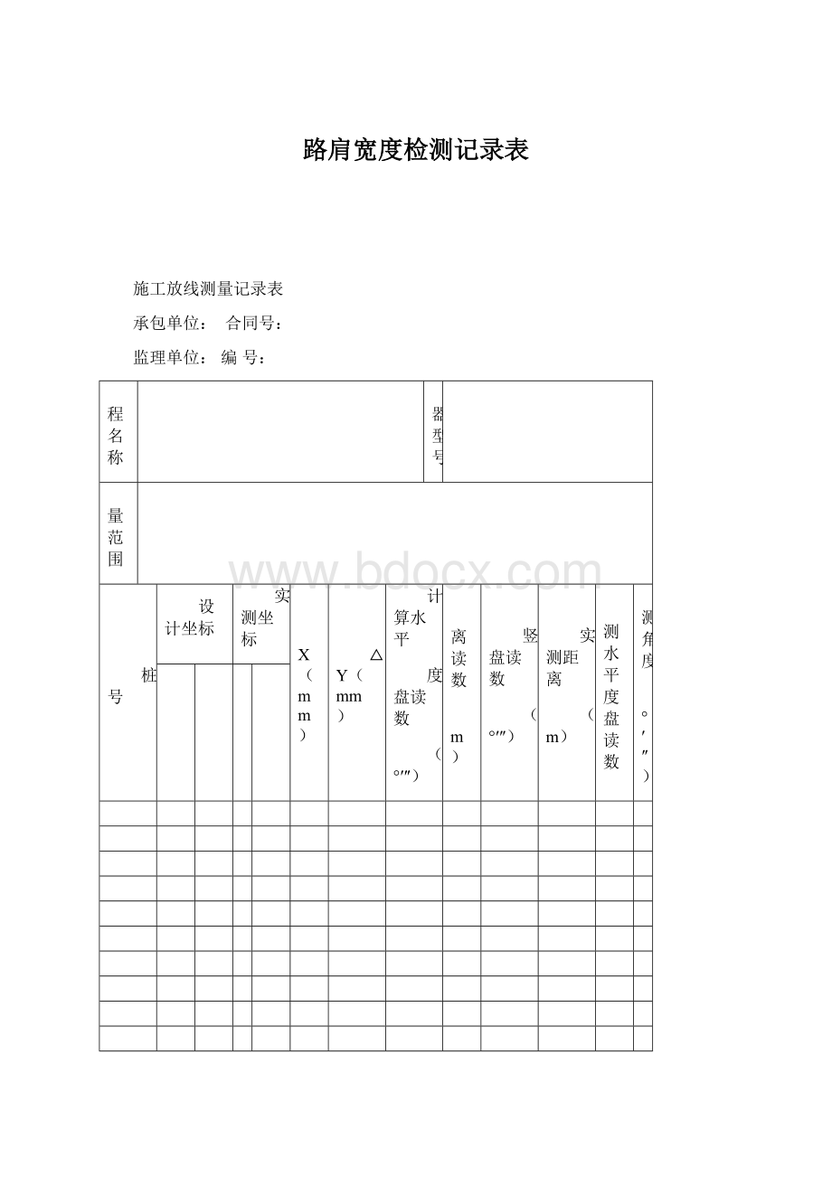 路肩宽度检测记录表.docx