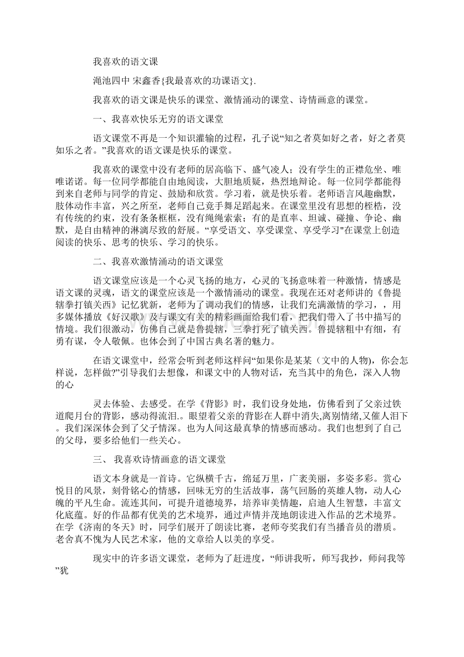 我最喜欢的功课语文.docx_第3页