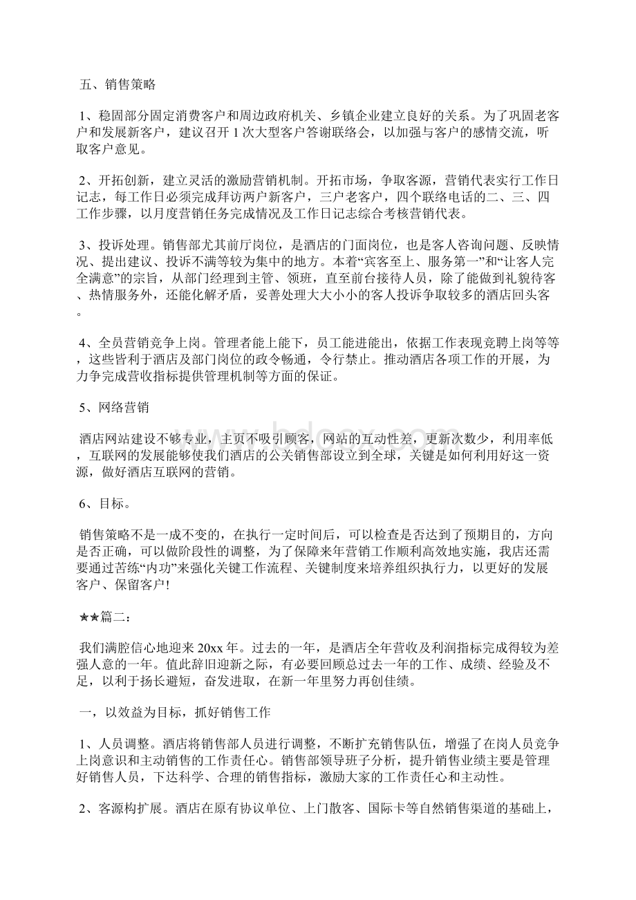 最新酒店采购员工作总结个人报告工作总结文档五篇.docx_第3页