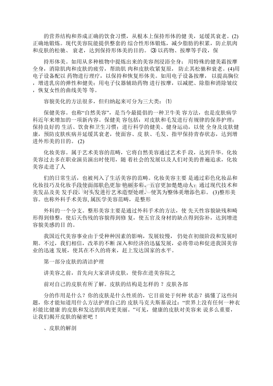 美容知识讲座.docx_第2页