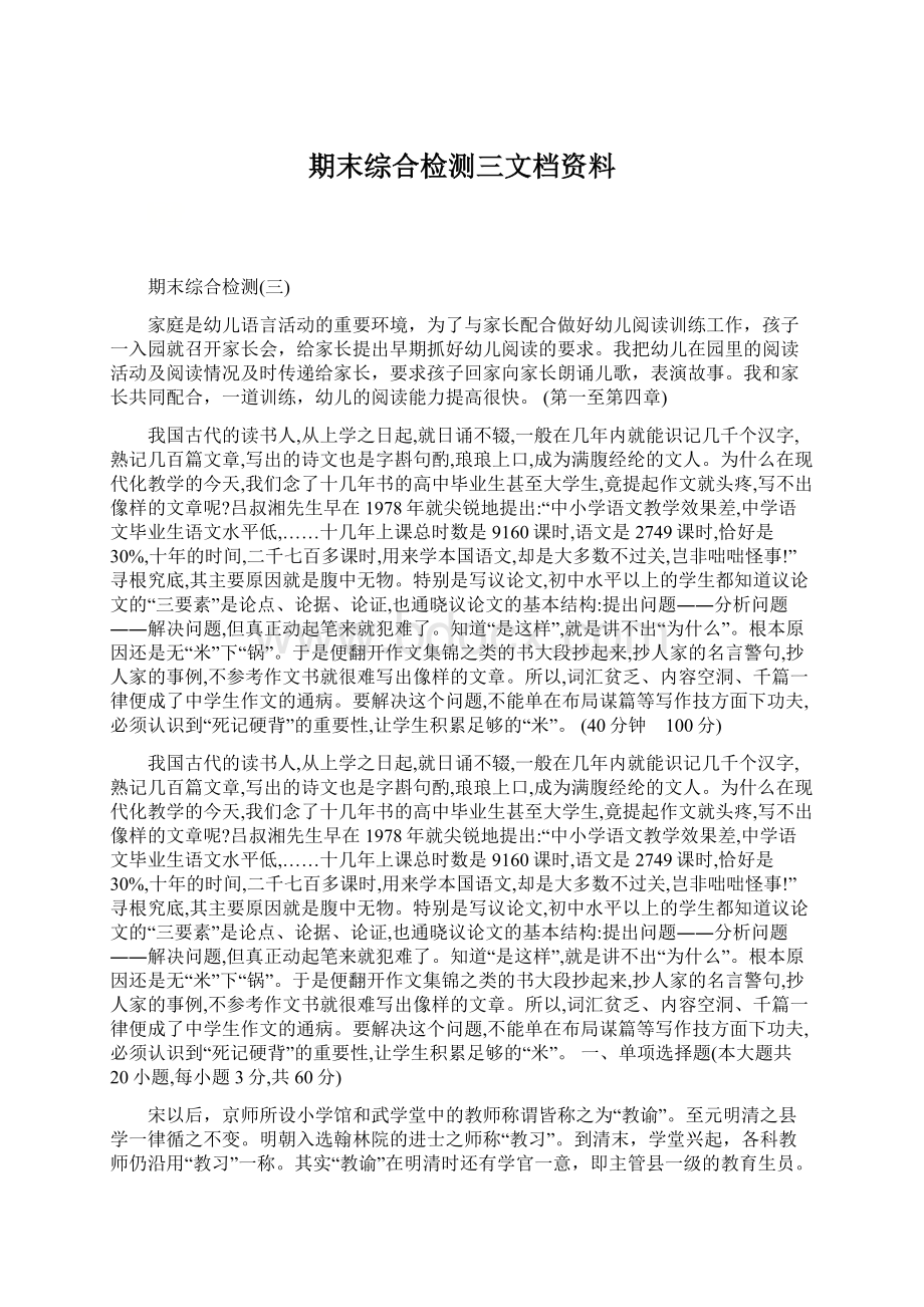 期末综合检测三文档资料.docx