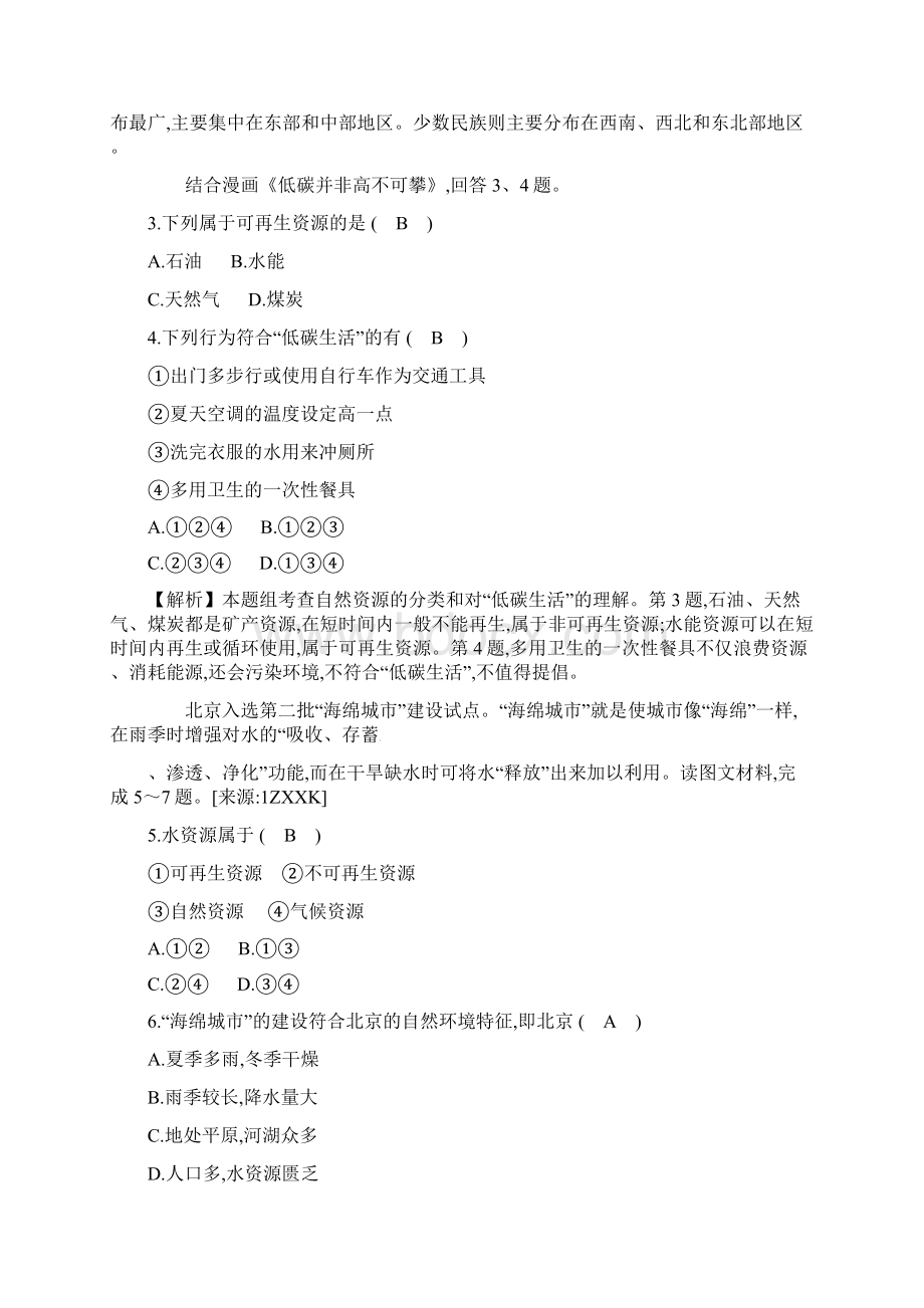 期末综合检测三文档资料.docx_第3页