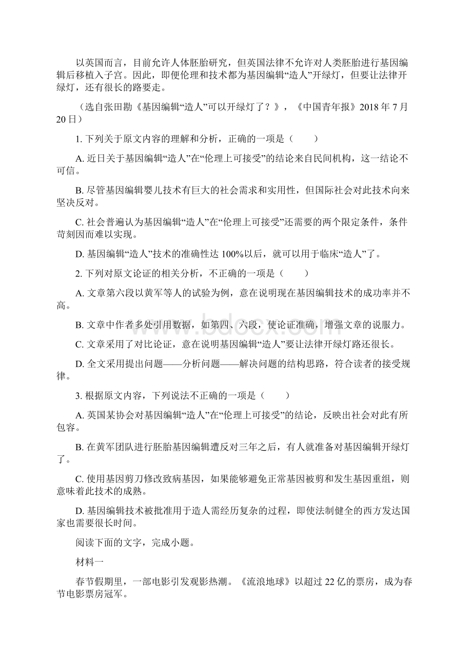 广西壮族自治区柳州高中高一下学期期中考试语文试题.docx_第2页