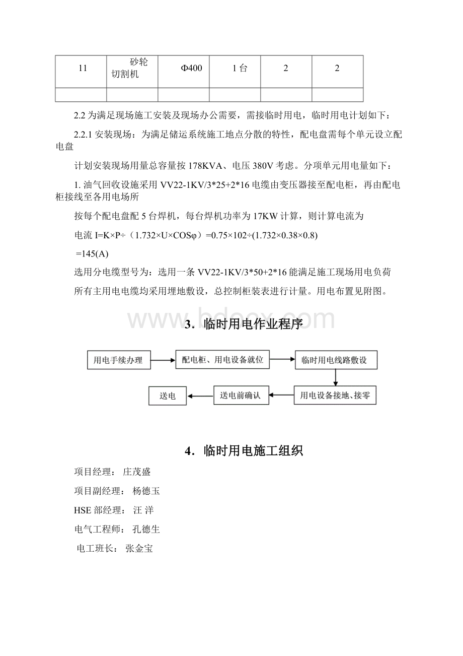 油气回收设施 临时用电方案.docx_第3页