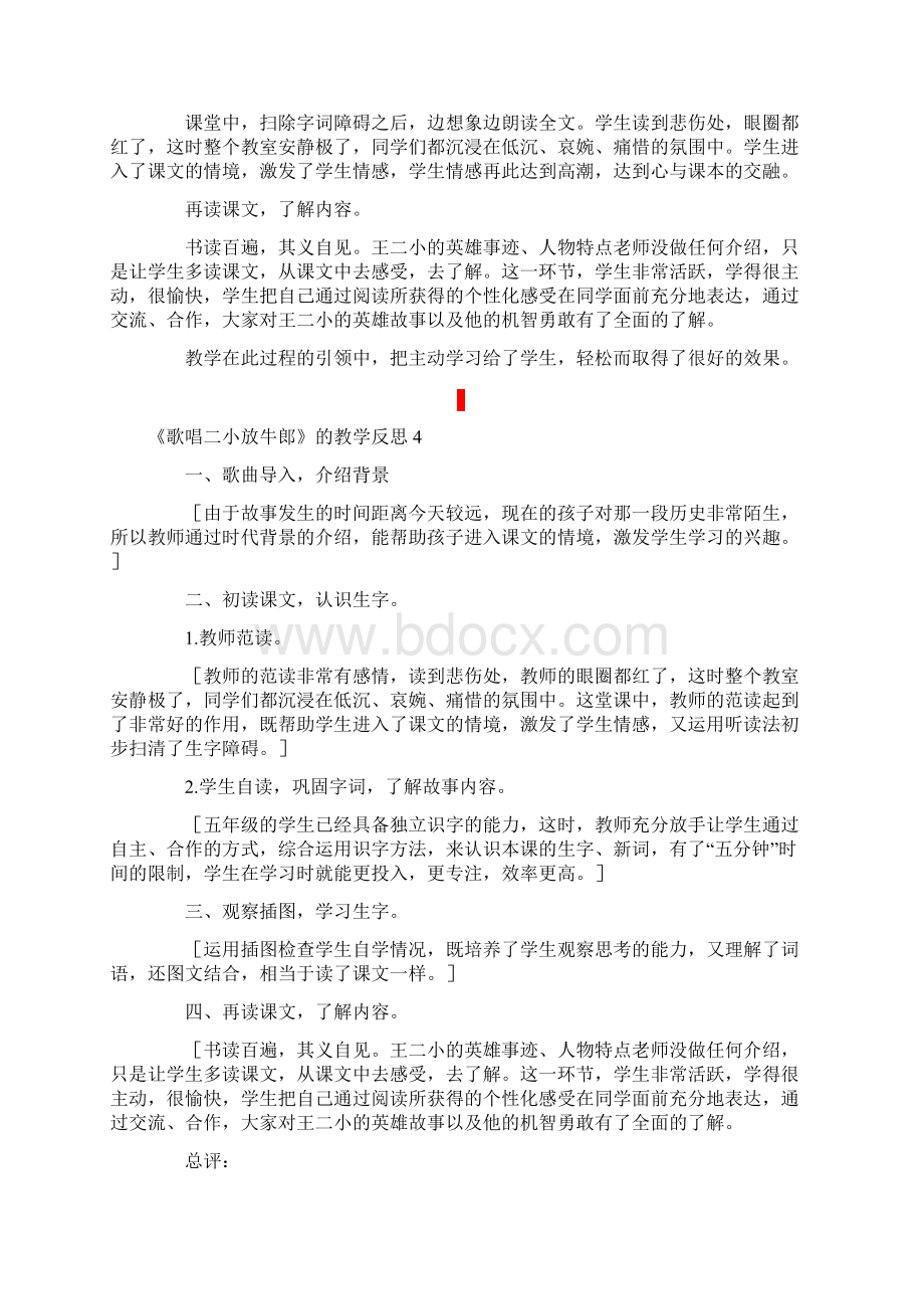 《歌唱二小放牛郎》的教学反思.docx_第3页