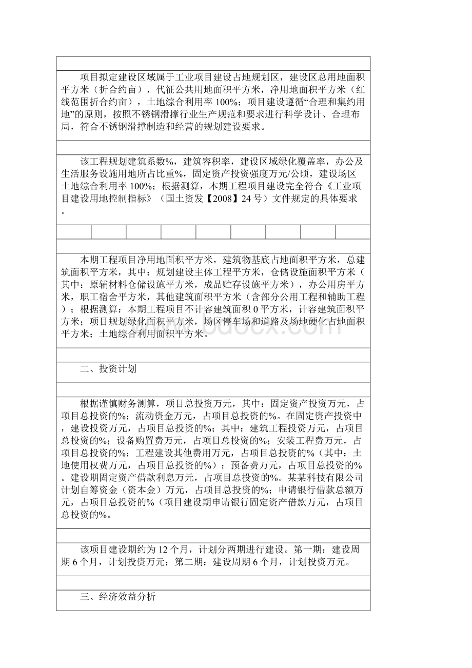 不锈钢滑撑项目财务分析评价.docx_第2页