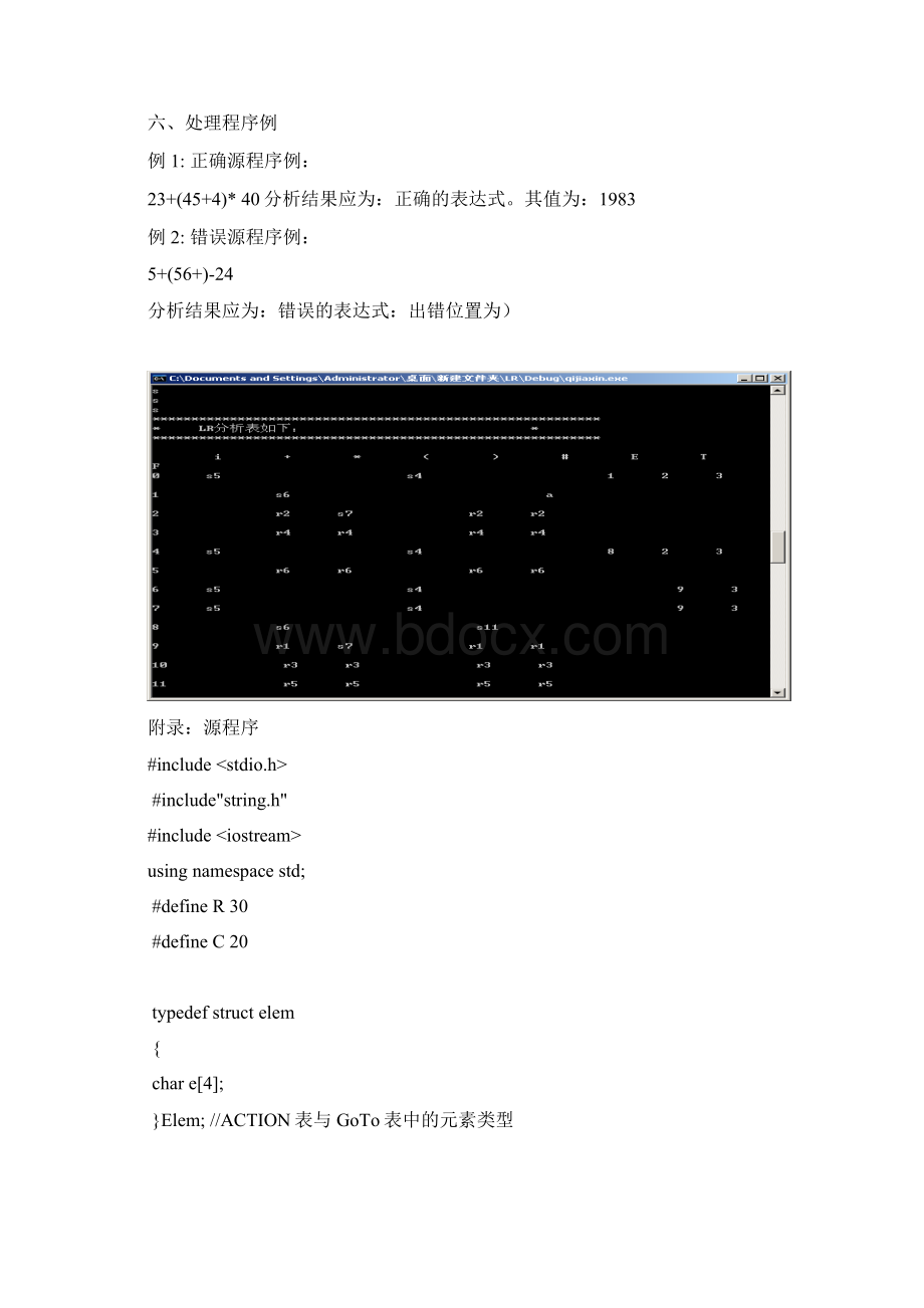 实验三 自下而上语法分析报告及语义分析报告.docx_第2页