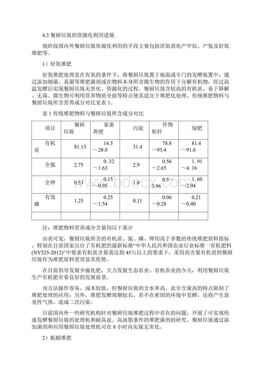 创业计划书业务描述.docx_第3页